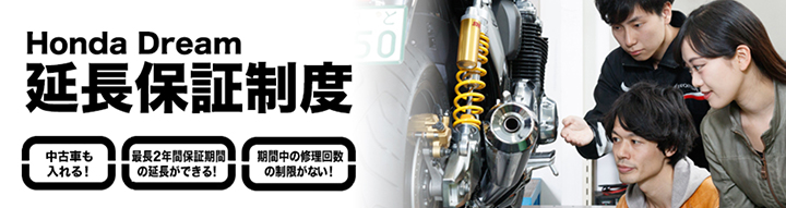 保証・整備・車検 | Honda Dream 倉敷
